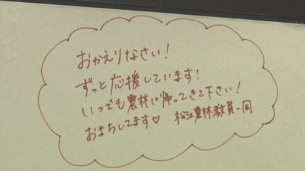 おかえりなさい！」Saucy Dogの凱旋コンサートに向けメッセージボード