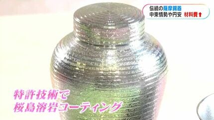 伝統工芸品「薩摩錫器」にも中東情勢の影響が… 原材料1か月で3割高騰