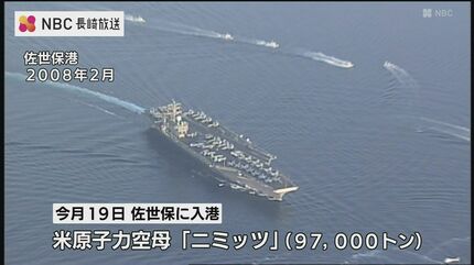 米海軍　ニミッツ級原子力空母　ニミッツ　パッチ　ワッペン　セット 世界最大級の原子力空母「ニミッツ」19日 9年ぶりに佐世保入港【長崎