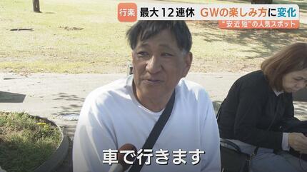最大12連休のGW！物価高と円安が直撃…旅行会社は苦戦 “安近短”の