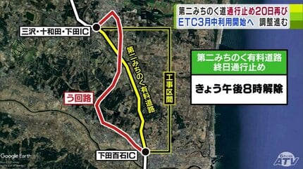 ETC設備の試験調整で一部区間が全面通行止めの「第ニみちのく有料道路