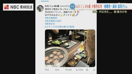 フォロワー約9万人！本も出版！長崎で被爆した96歳のインフルエンサー