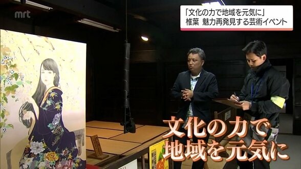 日本三大秘境の暮らしに溶け込んだアートの数々 文化の力で地域を元気に 椎葉村「山は招く芸術祭」 | MRTニュース | MRT宮崎放送