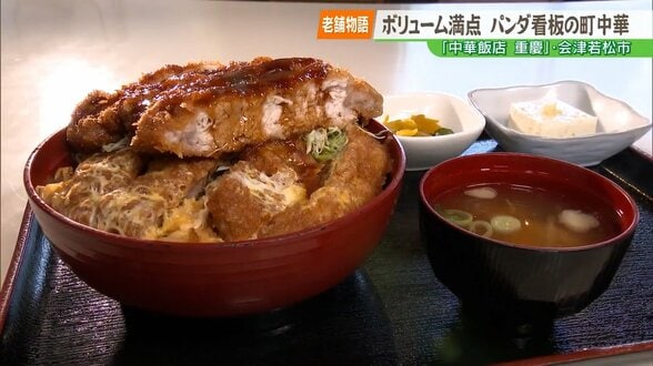 【老舗物語】パンダの看板でおなじみ 会津若松の町中華『重慶』が50年以上愛され続ける秘密 | 福島のニュース│TUF