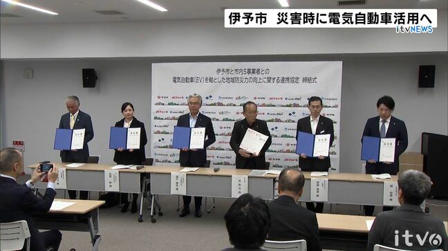 電気自動車を増やし災害時の充電設備として活用防災力向上へ　愛媛県伊予市が地元企業とEV導入連携協定|TBS NEWS DIG