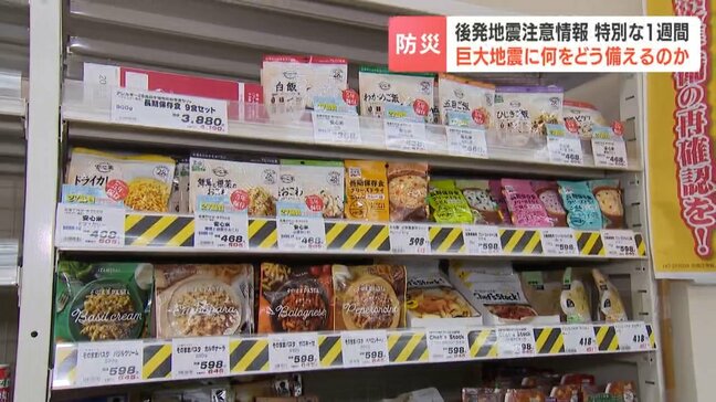 【警戒】北海道63市町村に「後発地震注意情報」発表　プロが勧める春の防災対策は“アルミシート”と“セカンド冷凍庫”？これから1週間の過ごし方|TBS NEWS DIG