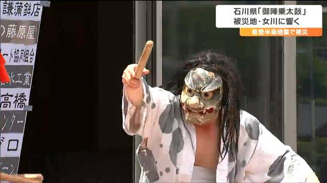「保存会メンバーは断水で避難所生活」能登半島の伝統芸能“御陣乗太鼓”を被災地で演奏　宮城・女川町　|TBS NEWS DIG