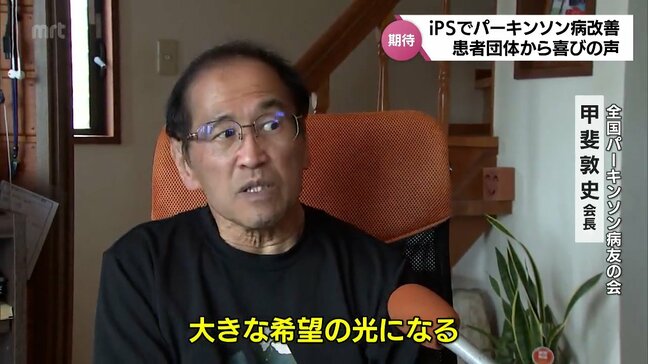 iPS細胞でパーキンソン病改善　京大が治験で有効性確認　患者団体からも喜びの声|TBS NEWS DIG