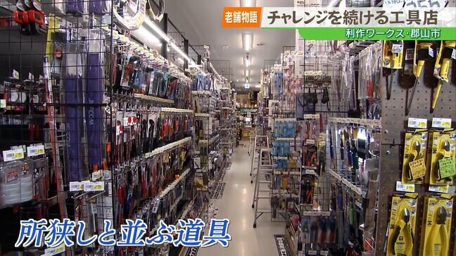 【老舗物語】84年の歴史を礎に挑戦を続ける工具店「道具屋 利作ワークス」|TBS NEWS DIG
