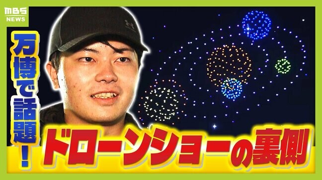 【万博で話題】夜空彩る「ドローンショー」の裏側　少しのずれも許されない"緻密な準備作業"を経て...ドローン５００機が一斉にテイクオフ！|TBS NEWS DIG
