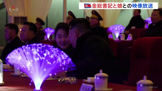 金正恩総書記が娘と新年を祝う公演を観覧　談笑している姿も|TBS NEWS DIG