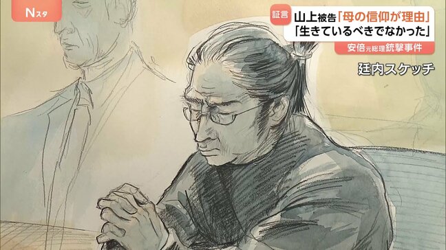 山上被告「母の信仰が理由」「あれほど多額の献金をしなければ」 安倍元総理銃撃事件 被告人質問始まる|TBS NEWS DIG