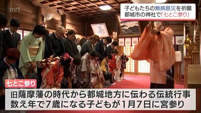子どもたちの健やかな成長を願う　都城の伝統行事「七とこ参り」|TBS NEWS DIG