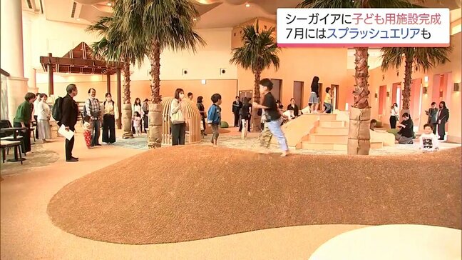 「シーガイア」に子どもが楽しめる新スペースが完成　7月に水遊びを楽しむ"スプラッシュエリア"誕生へ|TBS NEWS DIG