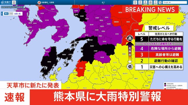 【速報】熊本・天草市に大雨特別警報　熊本県内7市町に発表|TBS NEWS DIG