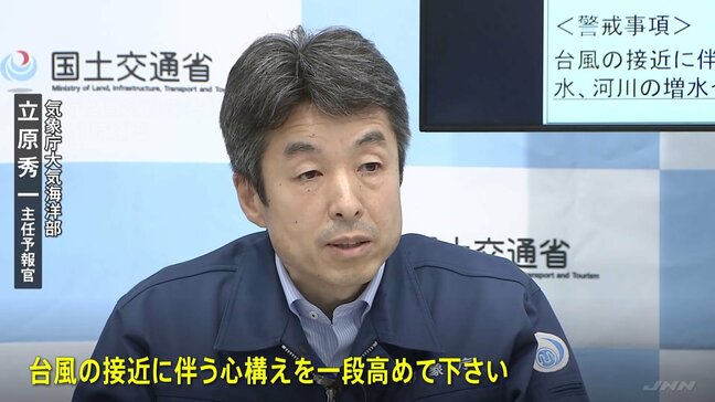 台風7号 あす~あさって東日本・東北地方に接近へ 「停電や断水も視野に入れた準備を」 気象庁会見|TBS NEWS DIG