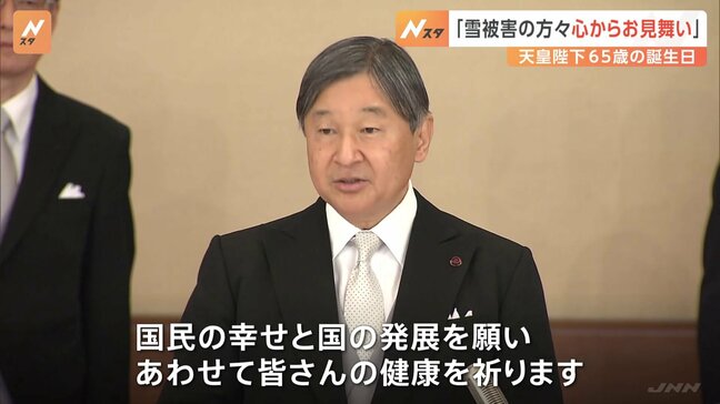天皇陛下「国民の幸せと国の発展を願います」 65歳の誕生日に5年ぶり「宴会の儀」 皇族方や三権の長らが祝福|TBS NEWS DIG