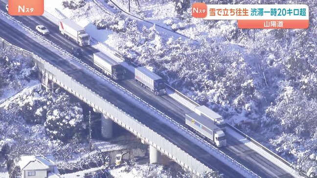 「ノーマルタイヤで立ち往生した」山陽道で通行止め　現在は解除　 一時20キロ以上の渋滞に|TBS NEWS DIG