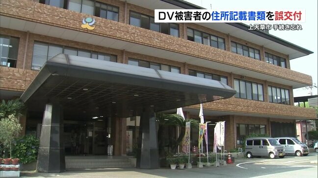 DV被害者からの「引っ越し先を加害者側に知らせない」手続き怠る 住所を知られ市に相談し発覚 熊本県上天草市|TBS NEWS DIG