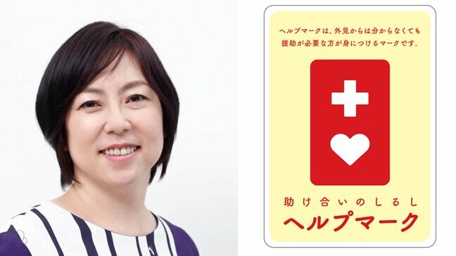 【 倉田真由美 】 「ヘルプマーク」について 「安易な使用で、せっかくの善意のマークに誤解が広まらないように願う」 SNSで想い|TBS NEWS DIG