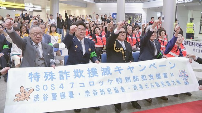 ものまねタレント・コロッケさんが特殊詐欺の撲滅を訴え　都内では今年に入ってから3月末までで被害額はすでに約155億円に　警視庁渋谷署|TBS NEWS DIG