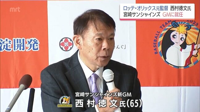 リーグ最下位から「下剋上」を狙って　宮崎サンシャインズGMに西村徳文氏(串間市出身)が就任|TBS NEWS DIG