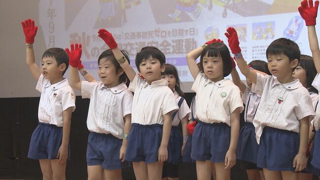 秋の全国交通安全運動を前に開始式　幼稚園児が交通安全宣言　大分|TBS NEWS DIG