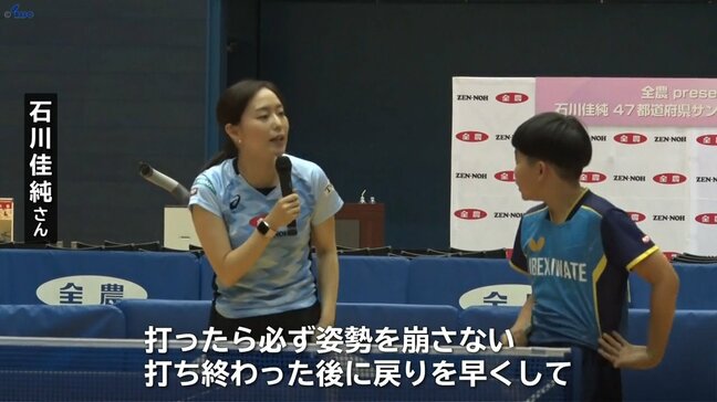 「打ったら必ず姿勢を崩さない」　元日本代表・石川佳純さんの卓球教室　小学生54人に実技交え基礎を指導　心技体磨く必要性説く　岩手・奥州市|TBS NEWS DIG