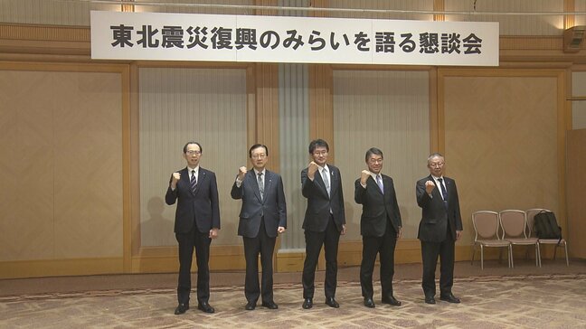 被災3県が今後の連携した復興と地域づくりを確認　各県の知事も出席しての懇談会を開催　盛岡市|TBS NEWS DIG