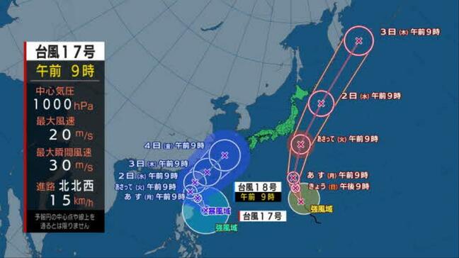 【台風最新進路】台風17号（チェービー）、18号（クラトーン）が日本列島へ接近か　最大瞬間風速30ｍ予想《気象庁29日午前発表の実況と予報》|TBS NEWS DIG