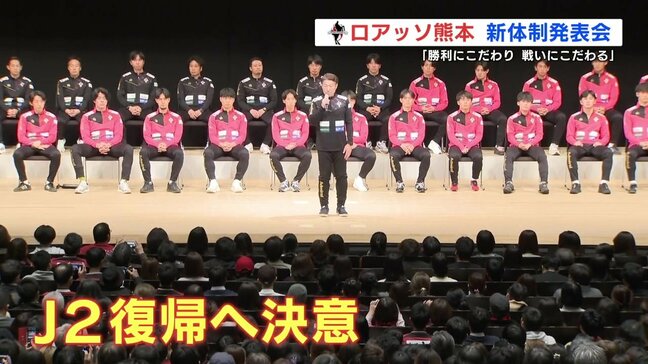 「やりきれ！だしきれ！つかみとれ！」　ロアッソ熊本　新体制発表会|TBS NEWS DIG