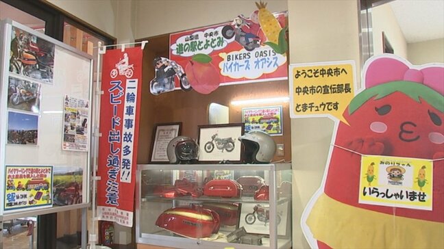 県内屈指の人気道の駅にライダーの憩いの場「バイカーズオアシス」誕生　山梨・道の駅とよとみ|TBS NEWS DIG