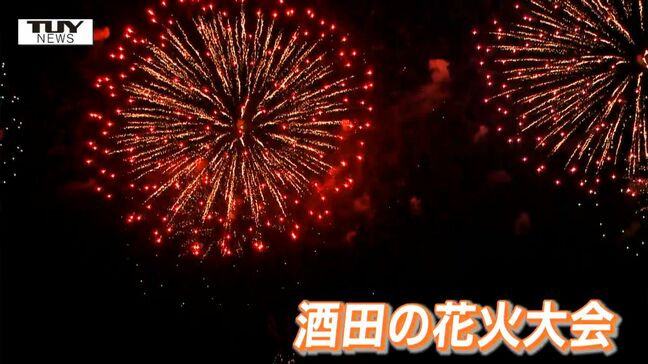 2年ぶりの "酒田の花火大会"   約1万7000人の来場者で賑わう（山形）　|TBS NEWS DIG