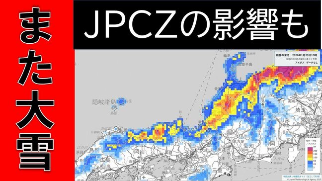 【雪情報】JPCZの影響も‥30日にかけて大雪おそれ　近畿北部６０センチ、関東平野も積雪に注意|TBS NEWS DIG