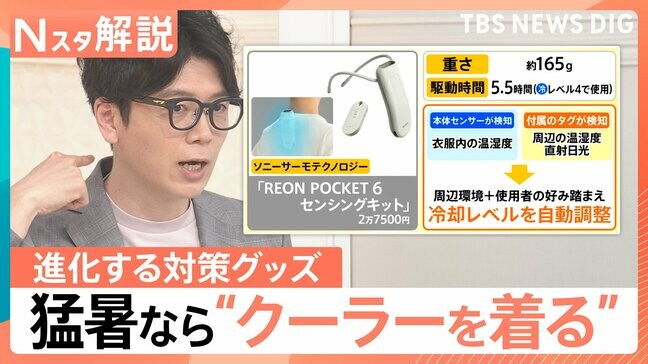 「猛暑対策展」進化系グッズ…手ぶら&見えない“着るクーラー”、データ化して水分補給を把握?各企業の「熱中症対策」【Nスタ解説】|TBS NEWS DIG