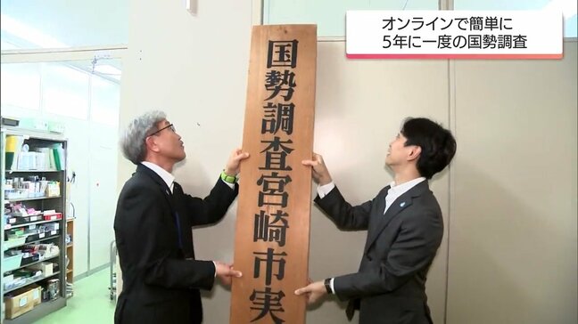 8月から実施の「国勢調査」に向けて　宮崎市実施本部の発足式|TBS NEWS DIG