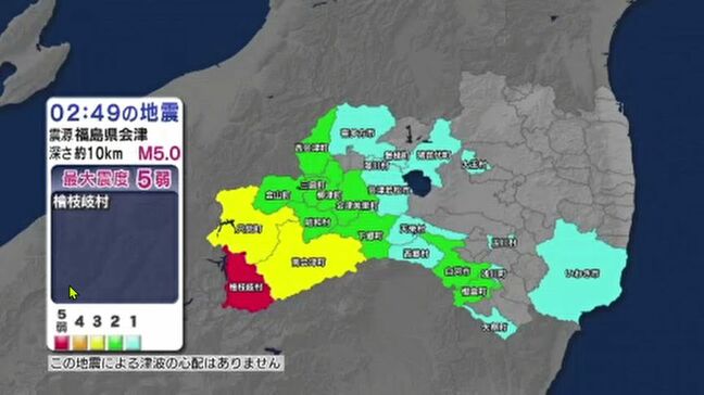 【最大震度5弱】福島県檜枝岐村で震度5弱観測 震度1以上を連日観測 福島県内で被害情報なし 午前4時現在|TBS NEWS DIG