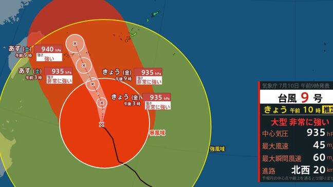 【台風情報】最大瞬間風速60m/s 大型で非常に強い「台風9号（バービー）」中心気圧は935hPaに...沖縄の南を時速20kmの速さで通過中...日本への影響、進路は？7月20日（日）までの雨・風シミュレーションで確認　今後の気象情報に注意【気象庁午前09時45分】|TBS NEWS DIG