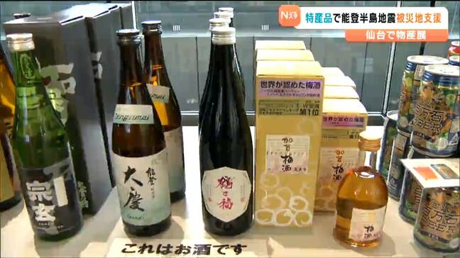 東日本大震災で支援を受けた仙台が“能登”に恩返し　酒蔵全壊の鶴野酒造店が金沢の福光屋と共同醸造した地酒「鶴と福」に注目集まる|TBS NEWS DIG