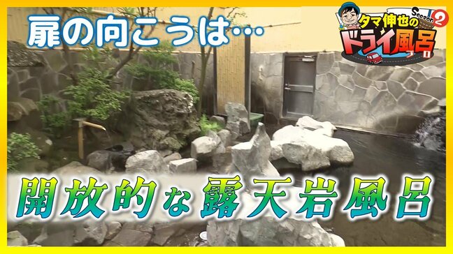 人気は庭園風の露天岩風呂「手入れが行き届いている」朝6時から夜11時まで営業する温泉(青森・三沢市)【わっち!!ドライ風呂Season2】8月20日放送回見逃し配信|TBS NEWS DIG