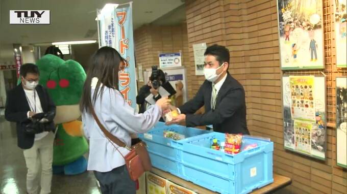毎日“ご飯一杯分”フードロスを防げ！ 登庁時間に「フードドライブ」のブースを設置　|　山形のニュース│TUYテレビユー山形
