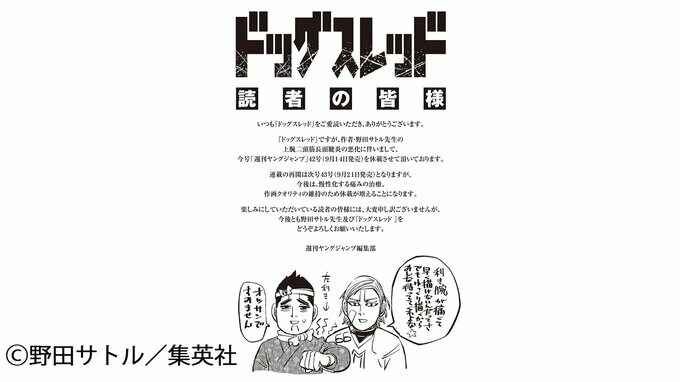 『ゴールデンカムイ』作者・野田サトル先生　「急病のため、現在連載中の作品『ドッグスレッド』を休載」　「上腕二頭筋長頭腱炎の悪化」|TBS NEWS DIG