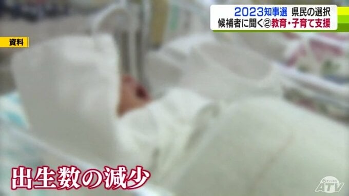 【青森県知事選挙】候補者に聞く「教育・子育て支援」産み育てやすい環境をどう整備するのか　|　青森のニュース│ATV NEWS│青森テレビ