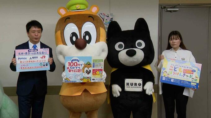 「１００円で乗り放題」「こども５０円バス」　相次ぐ「子供乗車料金の割引」今年はＪＲ九州も参戦　福岡　|　福岡のニュース｜RKB NEWS｜RKB毎日放送