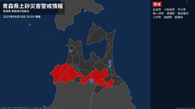 【土砂災害警戒情報】青森県・弘前市、鰺ヶ沢町に発表 20日20:03時点|TBS NEWS DIG