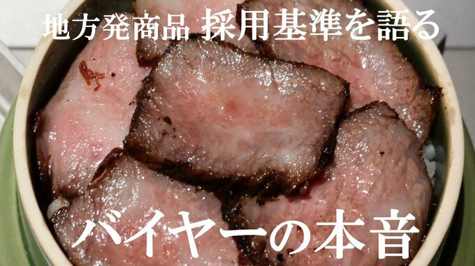 商品買い付け担当 バイヤーの本音に迫る 地方発の商品 採用したくなるポイントを語る　|　大分のニュース｜OBS NEWS｜大分放送