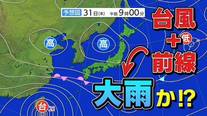 【台風21号】東シナ海で熱低へ ３連休は全国的に雨|TBS NEWS DIG