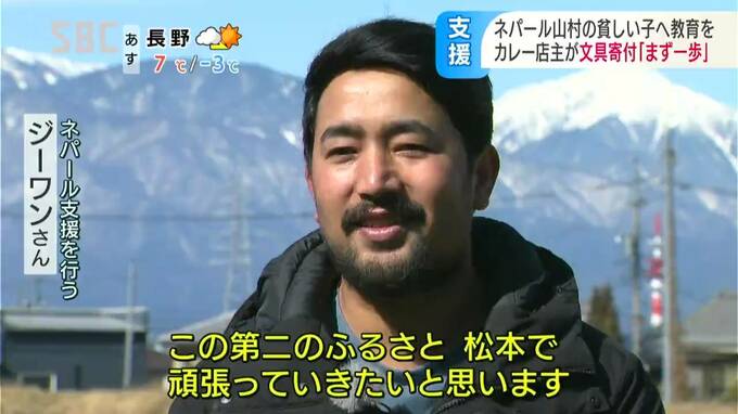 ネパールを「文房具」で支援…貧しい子どもたちに「教育」を…ふるさとへ支援を始めた「カレー店主」　長野・松本市|TBS NEWS DIG