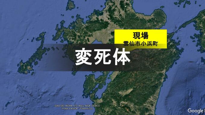 雲仙市の海岸に身元不明女性の遺体　身長165cm位、紺色のパンツ着用|TBS NEWS DIG