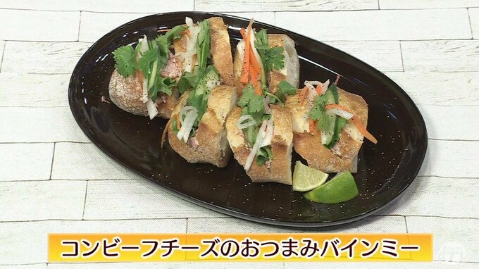おうちでベトナム気分♪濃厚チーズとピリ辛バター「コンビーフチーズのおつまみバインミー」プロ直伝レシピ【わっちtheキッチン】|TBS NEWS DIG